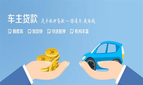 福田全款车不押车贷款利息和政策分享！